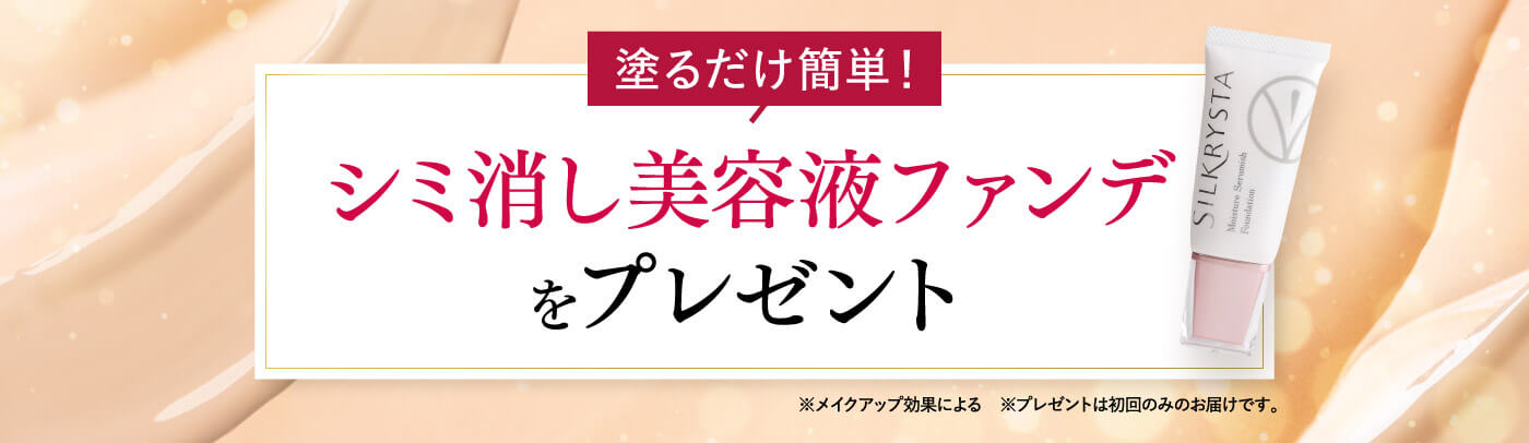 シルクリスタ同梱