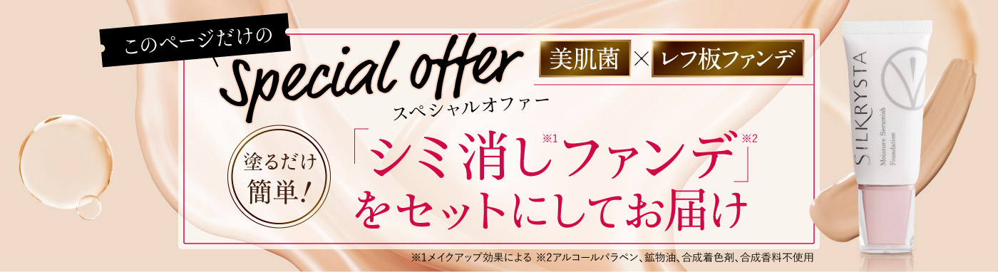 シルクリスタセット